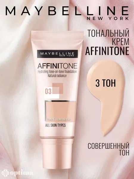 Тональный крем для лица Maybelline New York Affinitone №03 Светло-бежевый, увлажняющий, Совершенный тон, 30 мл