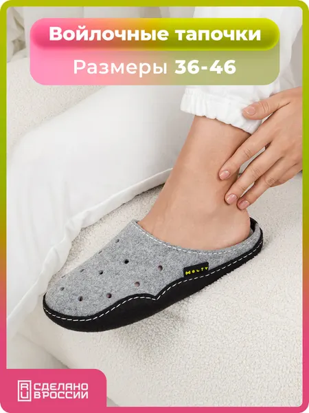 HOLTYТапочки Онега