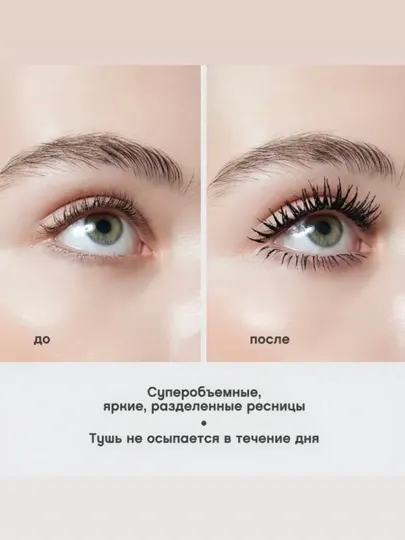 Тушь Cabaret Artistic Volume Mascara - Макияж глаз