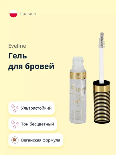 Гель для бровей Eveline BROW & GOW, бесцветный