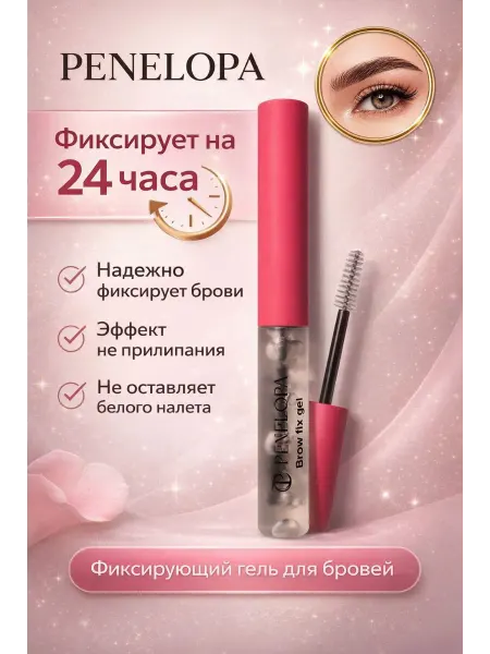 Гель для бровей BROW FIX GEL