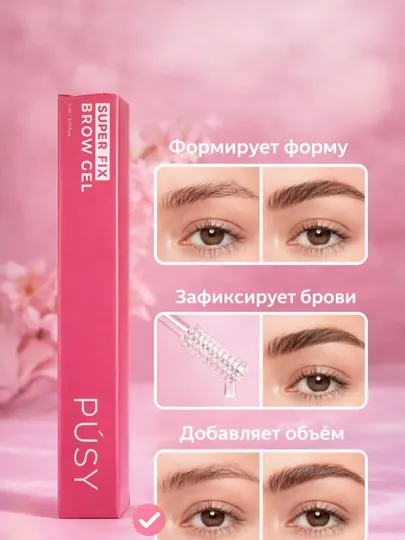 Фиксатор, гель для формирования бровей, без цвета, Super Fix Brow Gel PUSI
