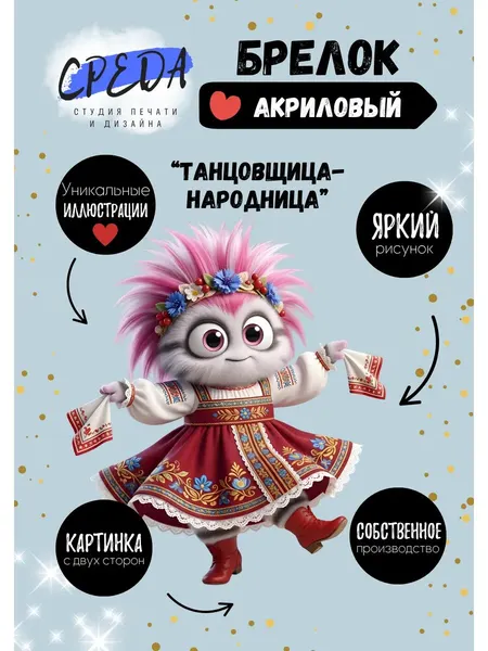 СРЕДАБрелок