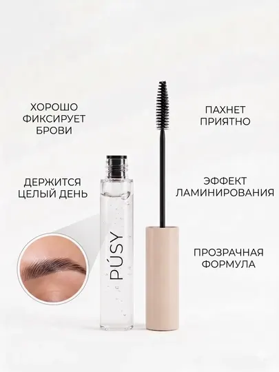 Гель для бровей, фиксатор, brow gel, гель фиксатор для бровей женская косметика