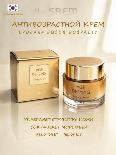 Крем The Saem Age-Defying Firming Cream укрепляющий антивозрастной, 50 мл