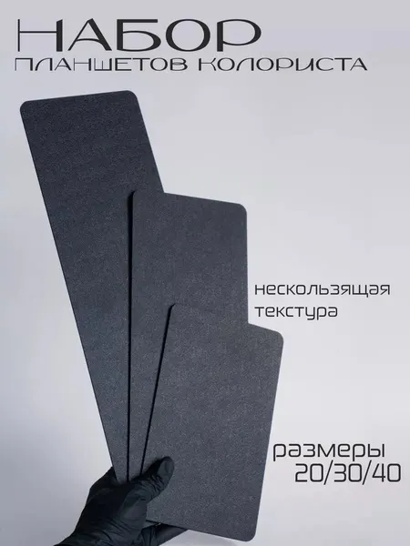 Планшет колориста набор