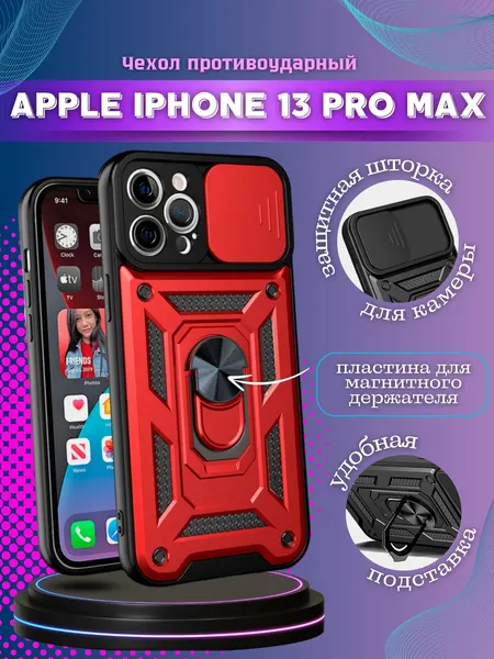 Чехол противоударный для Apple iPhone 13 Pro MAX / Айфон 13 Про Макс с защитой камеры armors (Красный)
