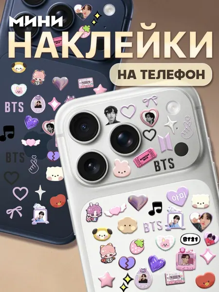 Мини наклейки на телефон камеру iPhone 17 Pro BTS к поп БТС