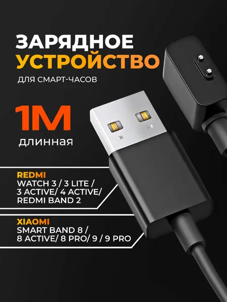 Кабель для зарядки Xiaomi Mi Band 8/9, Active3/4, Lite, зарядный провод питания для часов, зарядник на ми бенд, черный