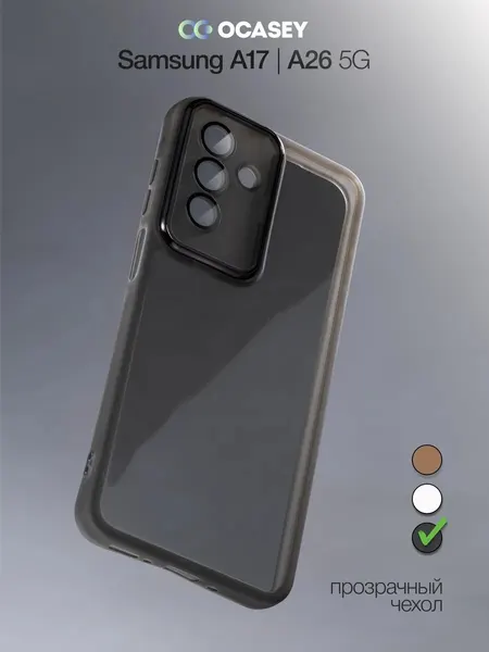 Чехол О'кейси, для Samsung A17/A26 5G, с защитой камеры, черный