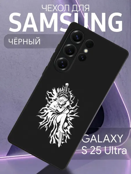 Чехол на Samsung Galaxy S25 Ultra Berserk - Гатс
