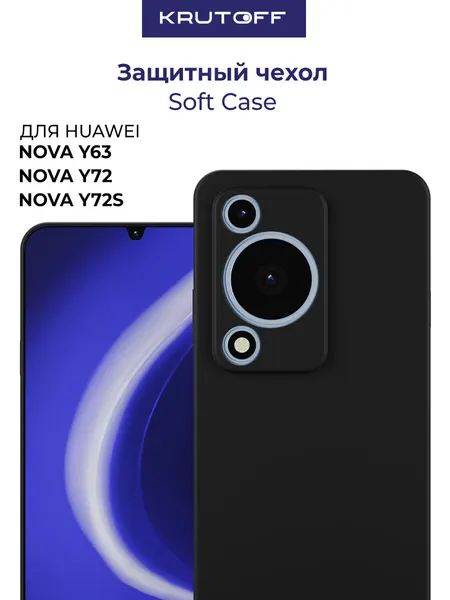 Чехол-накладка Krutoff Soft Case для Huawei Nova Y63/Y72/Y72s