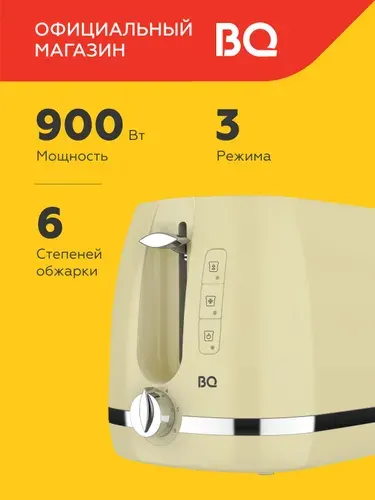 Тостер BQ T1711 Ivory