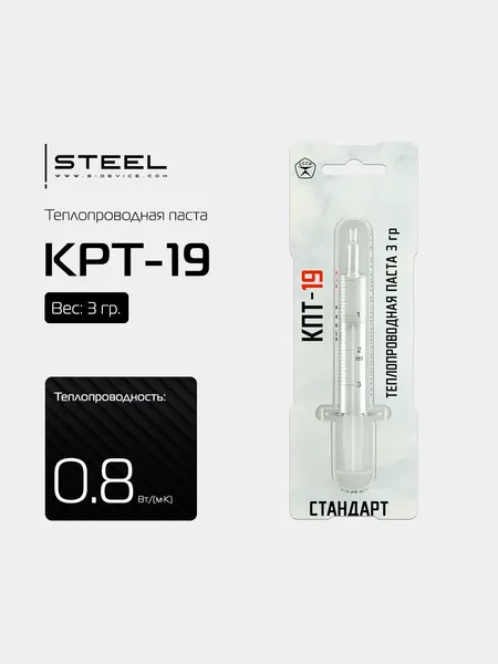 Теплопроводная паста ! STEEL КПТ-19 для процессора, ПК, ноутбука, видеокарты