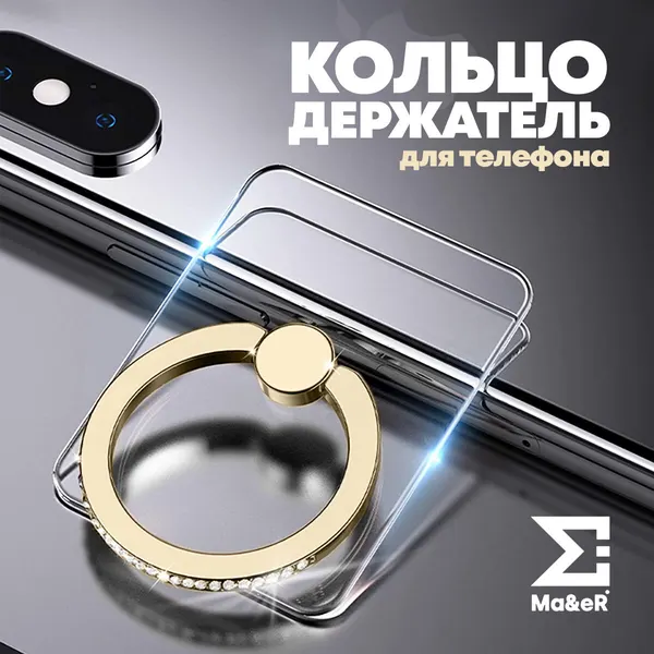 Попсокет для телефона кольцо держатель прозрачный со стразами золото