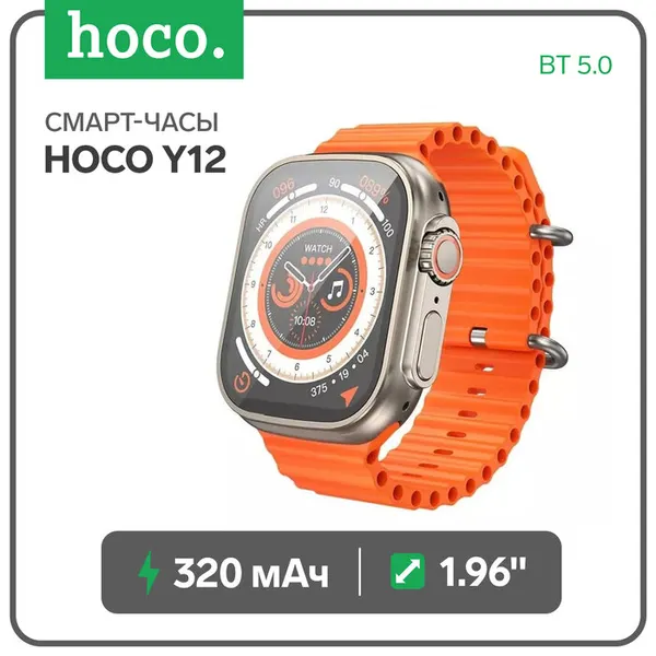 Смарт-часы Hoco Y12 Ultra, 1.96,240х280, BT5.0,320 мАч, поддержка вызова, Lightning, золотистые 9881992