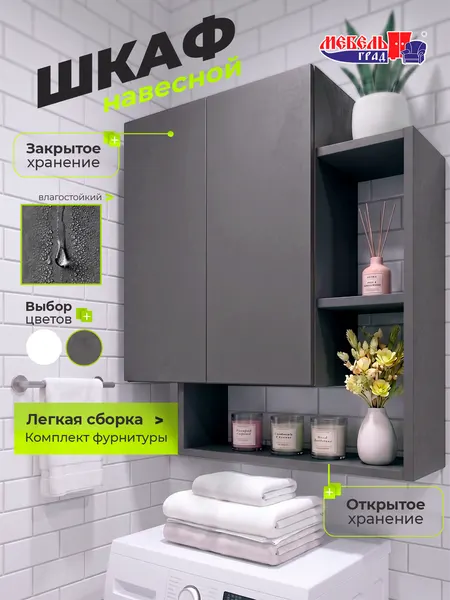 Шкаф навесной в ванную металл бруклин Эко