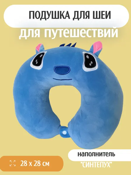 Подушка для шеи