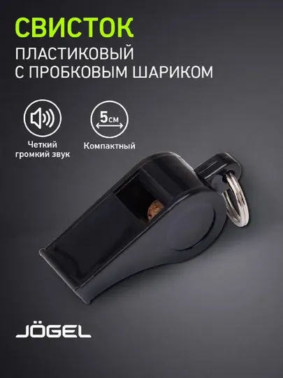 Свисток спортивный - Тренировочный инвентарь