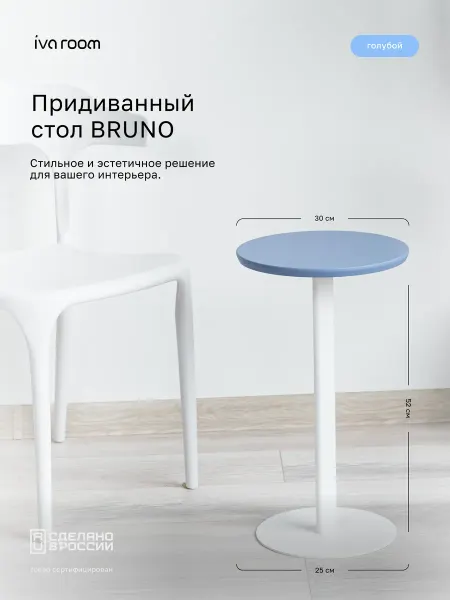 Прикроватный журнальный столик "Bruno" Голубой на белом