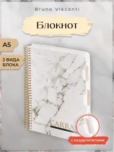 BRUNO VISCONTI Блокнот для записей А5. 80 л. "CARRARA"