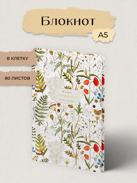 BRUNO VISCONTI Блокнот для записей А5. 80 л. "FLORA.Пионы"