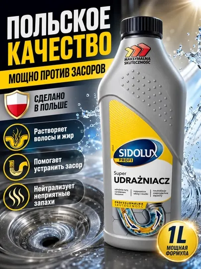 SIDOLUX PROFI гель для прочистки труб и устранения засоров, 1 л - Средства от засоров
