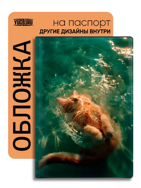 YUDZURUОбложка для паспорта