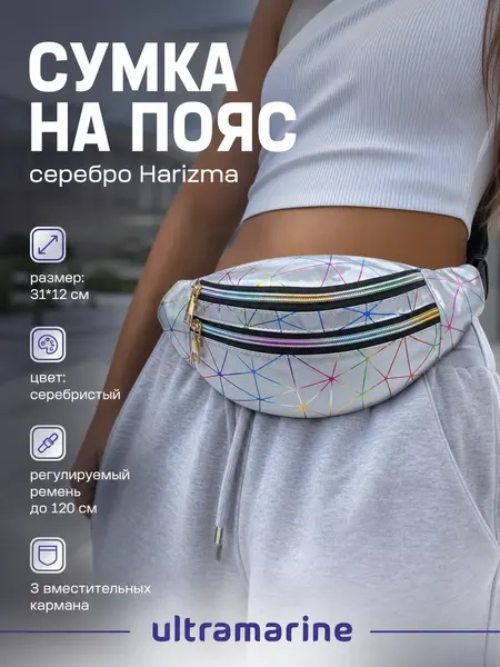 UltramarineСумка поясная Harizma
