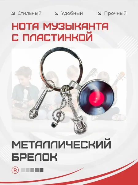 RemoveБрелок