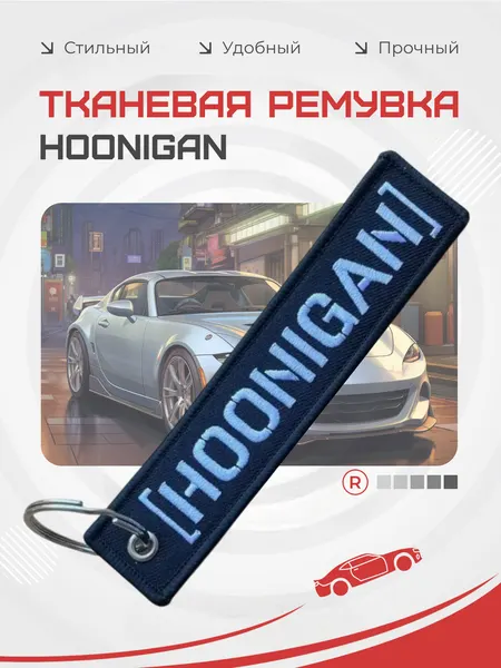 RemoveБрелок