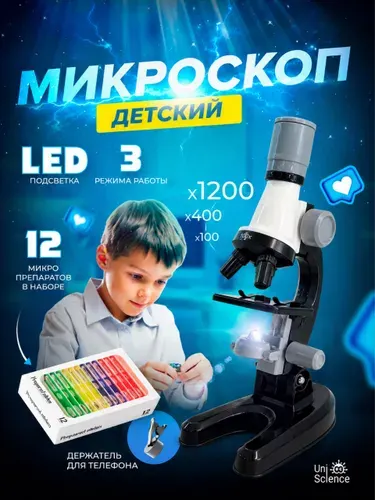 Микроскоп детский, школьный для мальчика или девочки