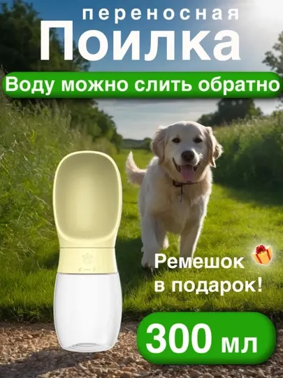 Поилка для животных, 300 мл, силиконовая печать, не протекает, только для кошек и собак - Посуда для кошек