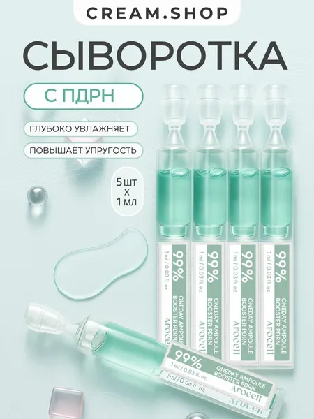 Arocell Сыворотка для лица в ампулах, 5 шт, с пдрн и ниацинамидом 5%, омолаживающая, Корея