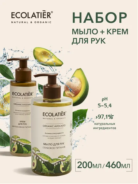 Набор мыло + крем для рук ECOLATIER ORGANIC AVOCADO, глубокое питание, 460мл/200мл
