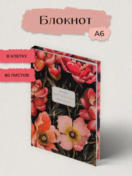 BRUNO VISCONTI Блокнот для записей А6. 80 л