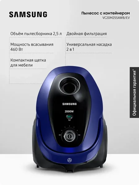 Пылесос Samsung VC20M255AWB/EV, с мощностью всасывания 460 Вт, мешок 2.5 л, синий