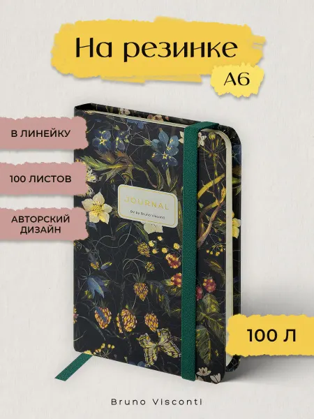BRUNO VISCONTI Мини блокнот А6 "Лесные ягоды", 100л. линейка