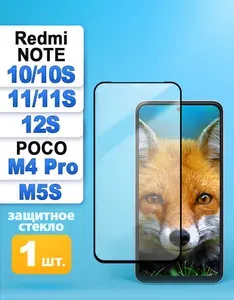Защитное стекло антишпион на Xiaomi Redmi Note 10, 10S, Redmi Note 11, 11S 12S, Poco M4 Pro, Poco M5s полноэкранное