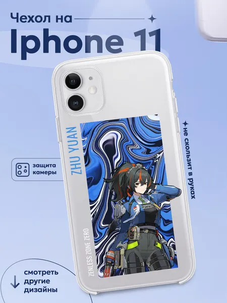 Чехол на Iphone 11 zenless zone zero Чжу Юань с принтом
