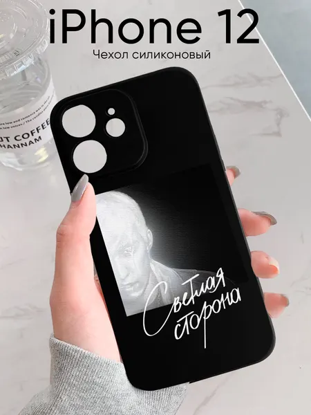 Чехол на Iphone 12 Мазелов, mzlff