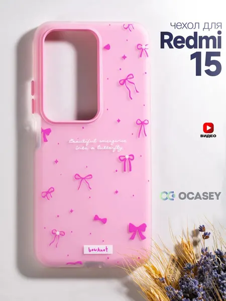 Чехол О'Кейси "Пинтерес", для Xiaomi Redmi 15, розовый, защита камеры