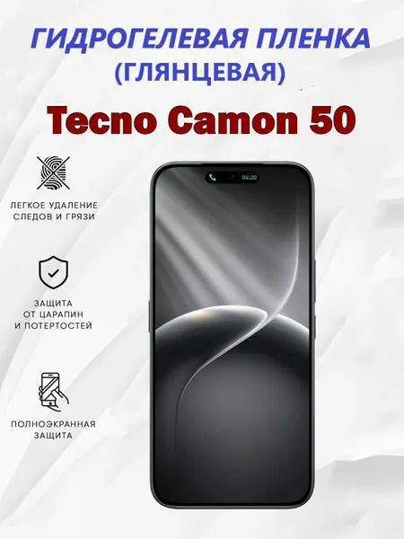 Гидрогелевая защитная пленка для Tecno Camon 50 / Полноэкранная защита телефона