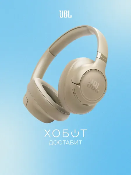 Наушники JBL Tune 730BT бежевый