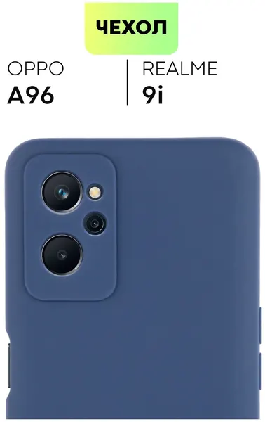 Матовый чехол на Realme 9i и OPPO A96 (Рилми 9и и Оппо А96), тонкий, soft-touch, синий