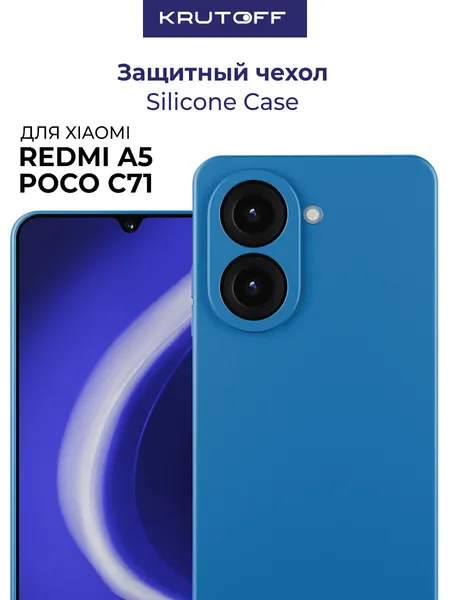 Чехол-накладка Krutoff Silicone Case для Xiaomi Redmi A5/Poco C71 синий