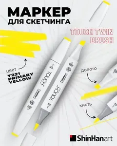 Двусторонний заправляемый маркер ShinHan TOUCH TWIN Brush на спиртовой основе для скетчинга, цвет: Y221 Желтый основной