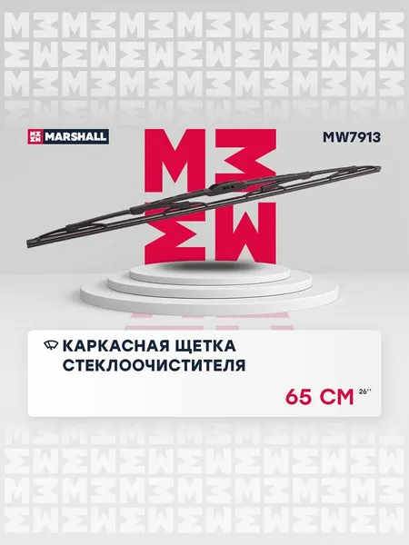 650 Каркасная Щетка стеклоочистителя Hyundai Хендай Solaris Солярис, Kia Киа Rio Рио, Sportage Спортейдж, Toyota Тойота Camry Камри, Corolla Королла, RAV4 Рав4 983501R050