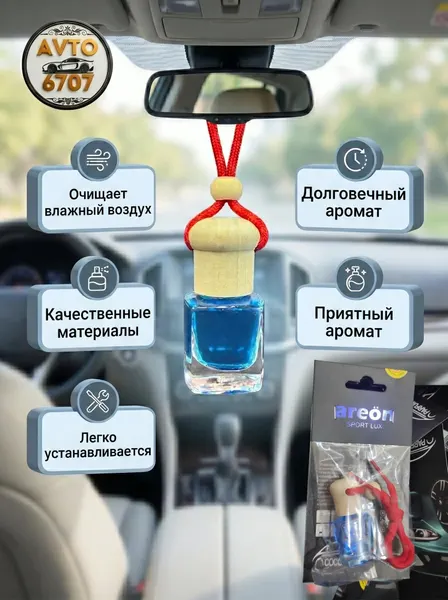 Aроматизатор в машину Areon Sport Lux, автомобильный освежитель воздуха пахучка - Синий