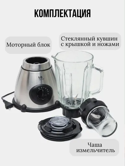 Стационарный блендер LG-178 с кофемолкой - Измельчение и смешивание